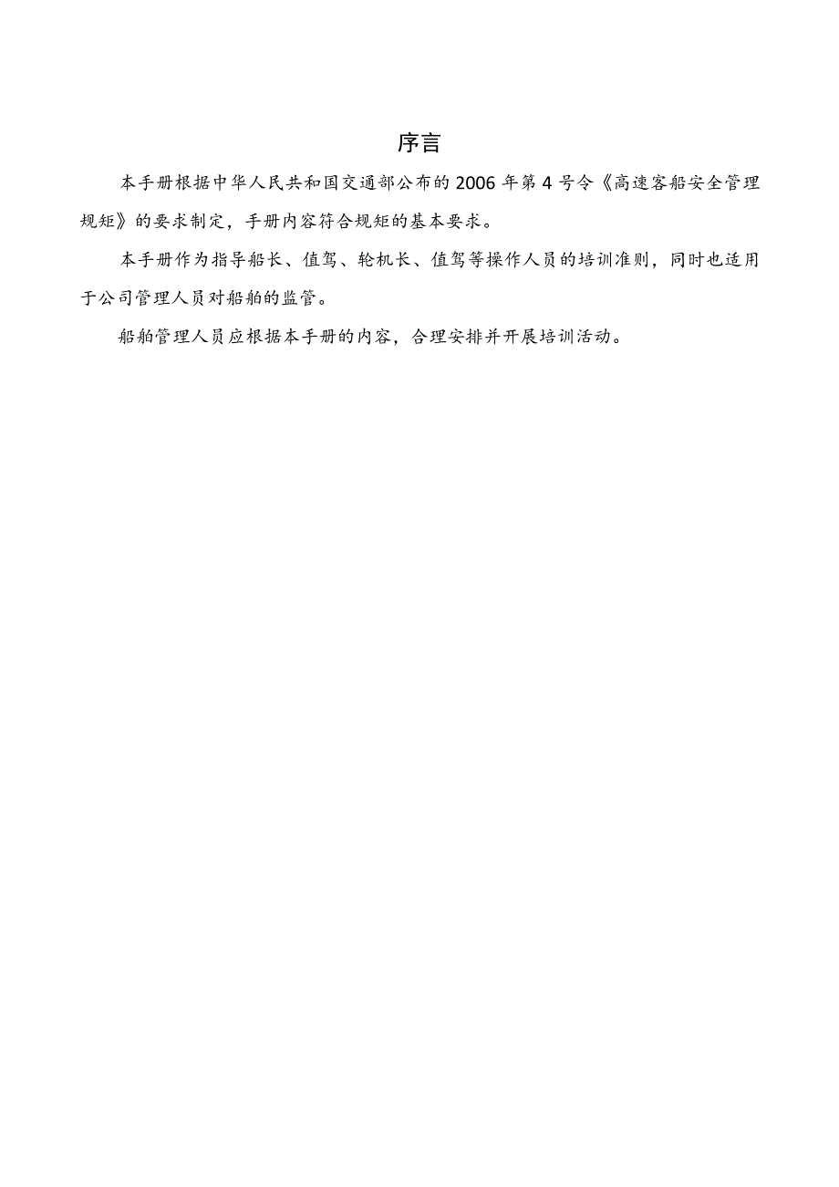 船舶培训手册04.docx_第3页