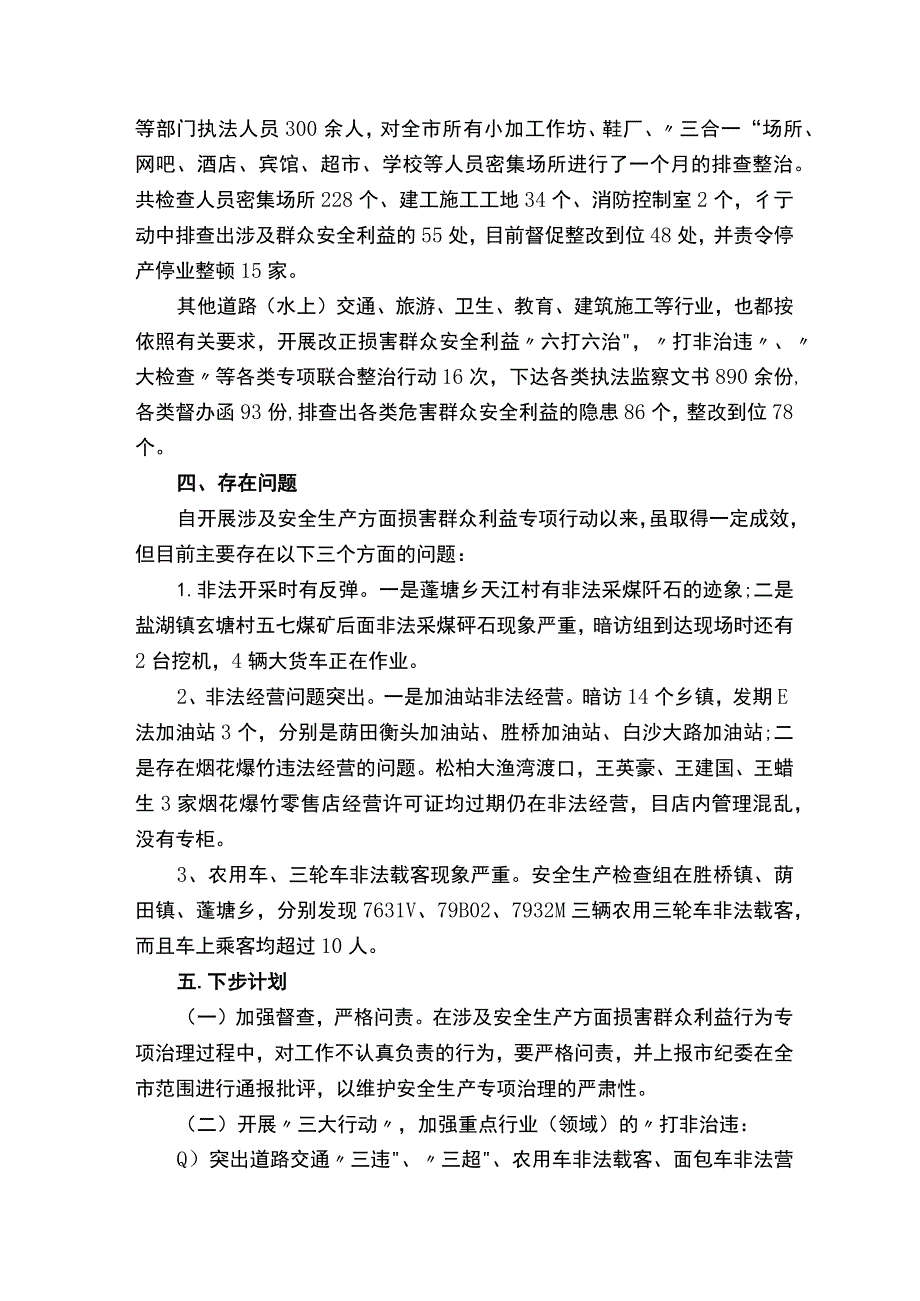 燃气安全整治情况汇报（通用19篇）.docx_第3页