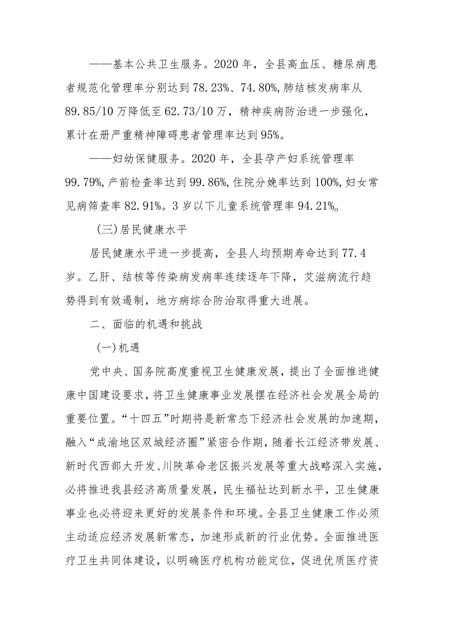 青川县“十四五”医疗卫生服务体系规划.docx_第3页