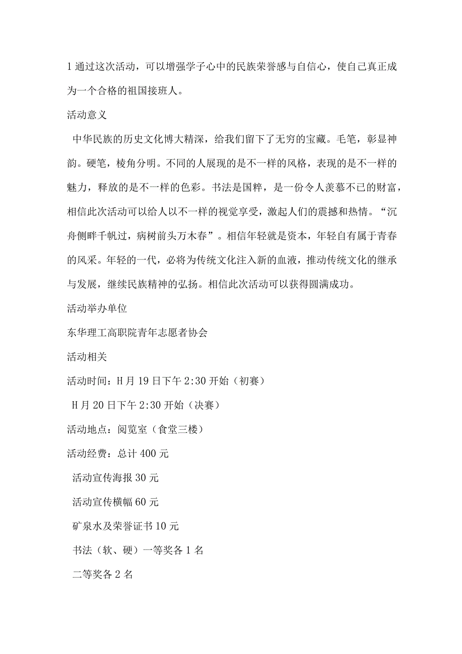 大学社团活动策划参考模板（精选5篇）.docx_第2页