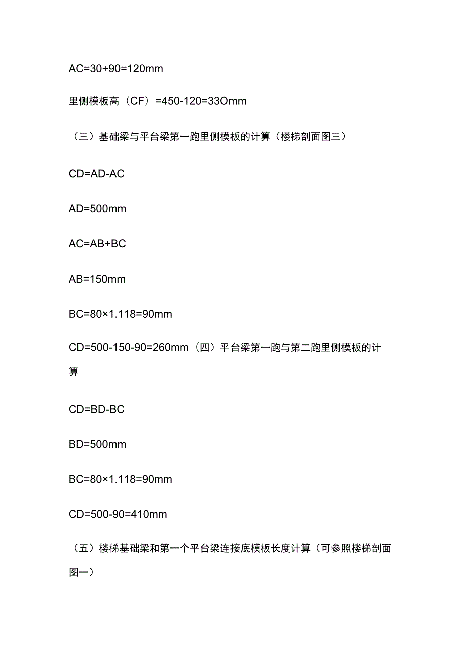 建筑木工支楼梯技巧.docx_第2页