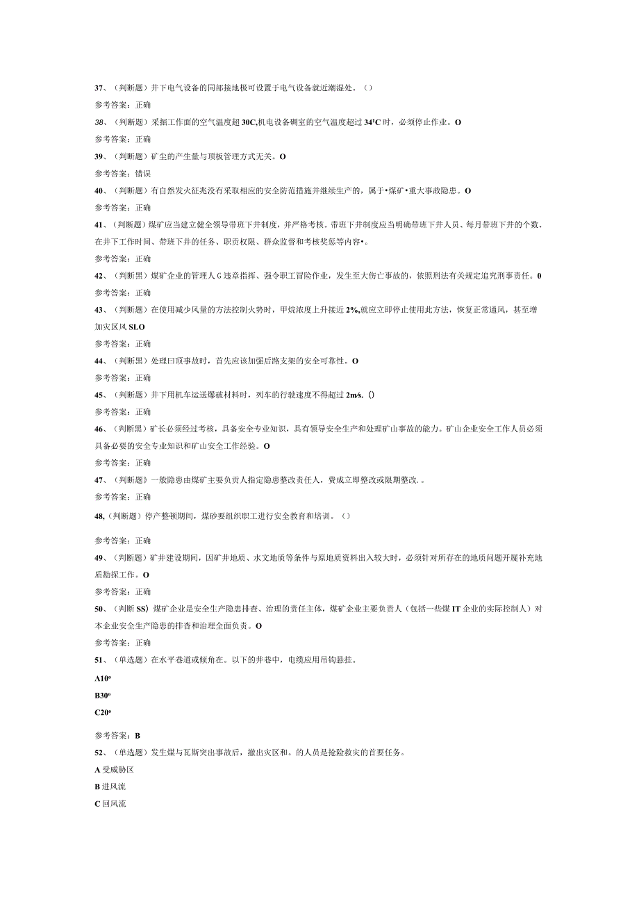 煤炭生产经营单位（机电运输安全管理人员）模拟考试题库试卷一.docx_第3页