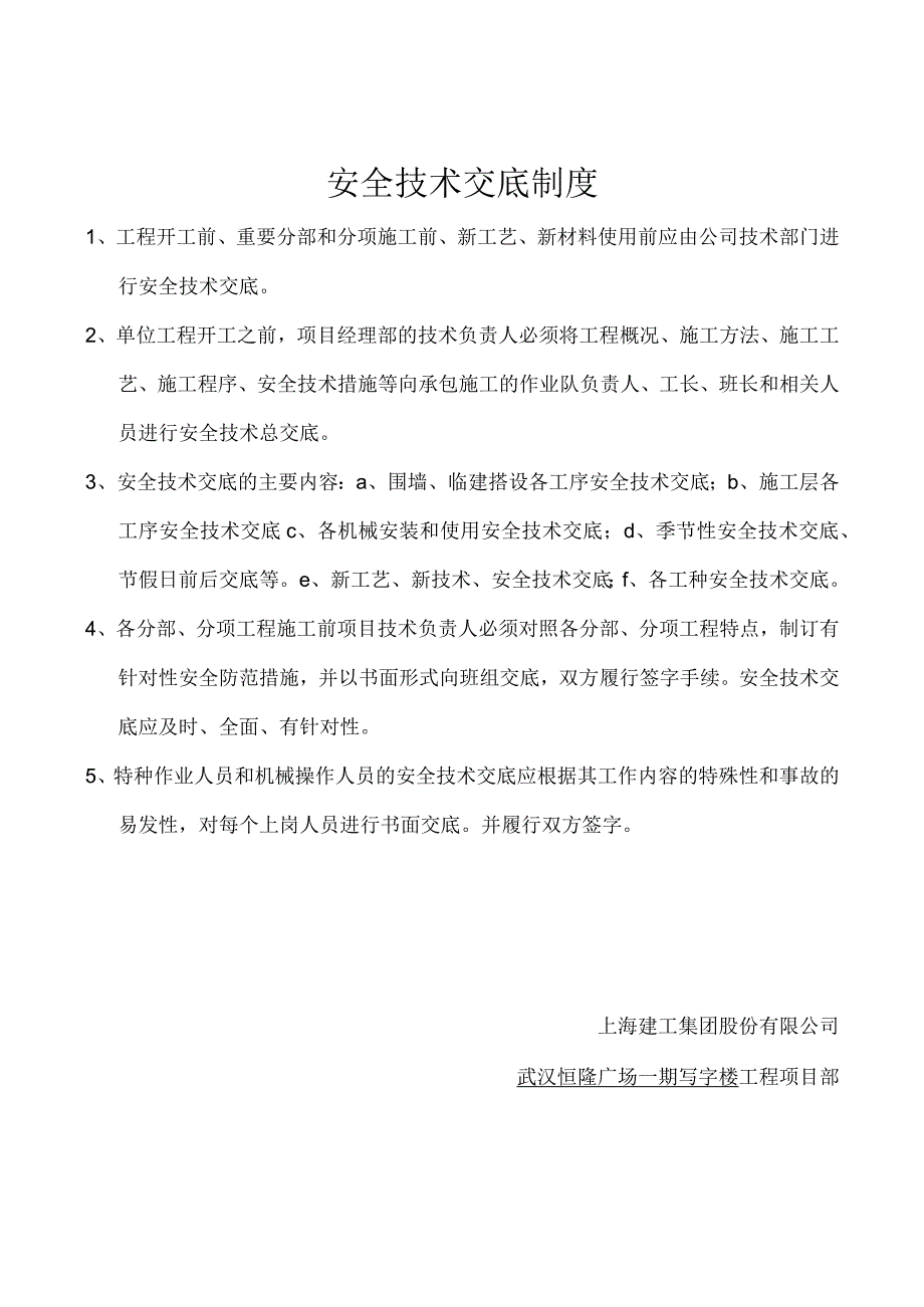 5台账五 （安全技术交底）.docx_第2页