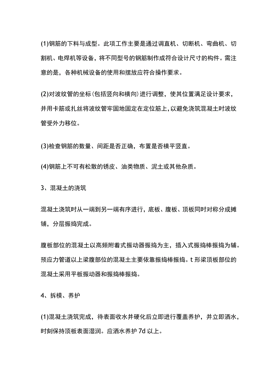 后张法预应力梁预制方法.docx_第2页