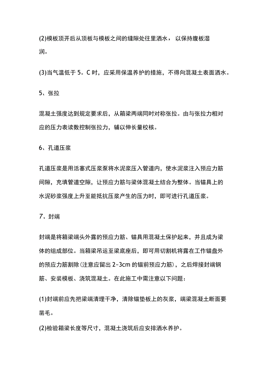 后张法预应力梁预制方法.docx_第3页