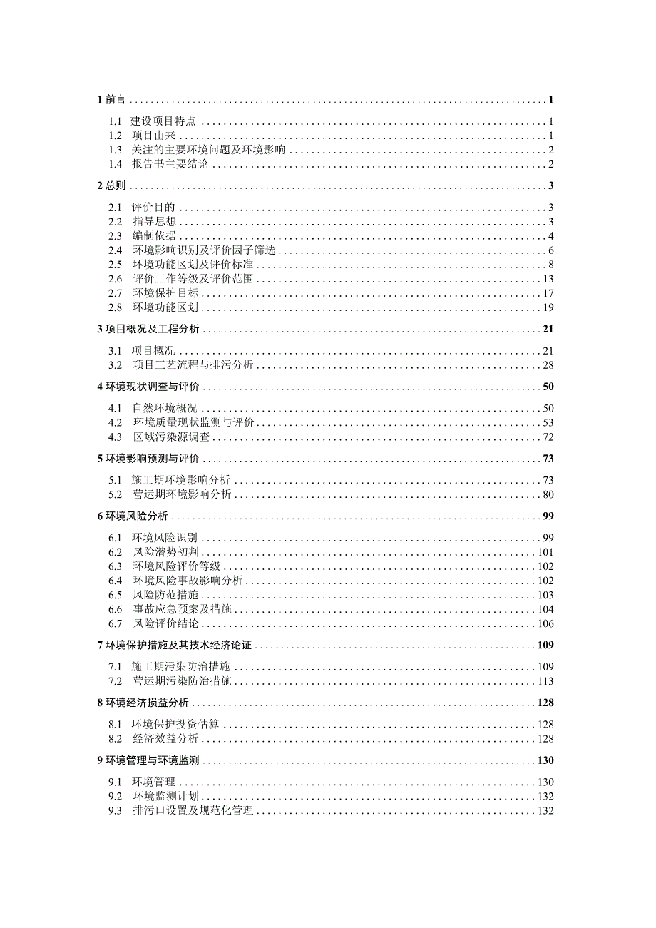 耒阳市东湖圩枫林村10万头生猪养殖项目环境影响报告书.docx_第2页