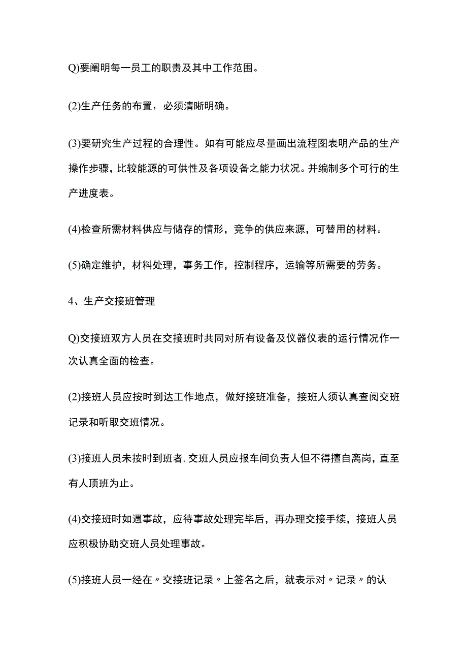 车间生产管理规定.docx_第2页