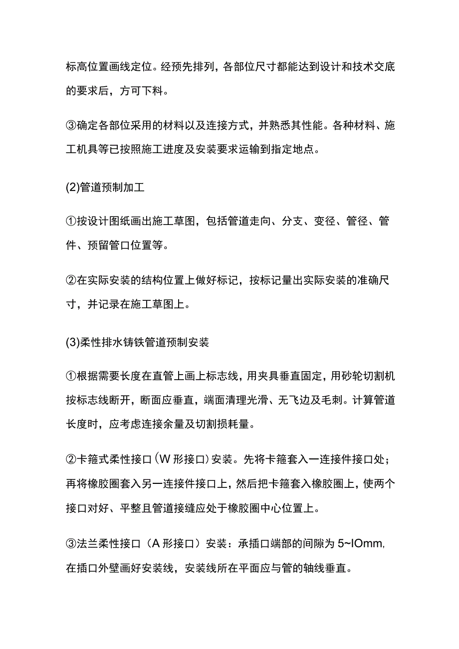 室内排水系统安装实施细则.docx_第2页