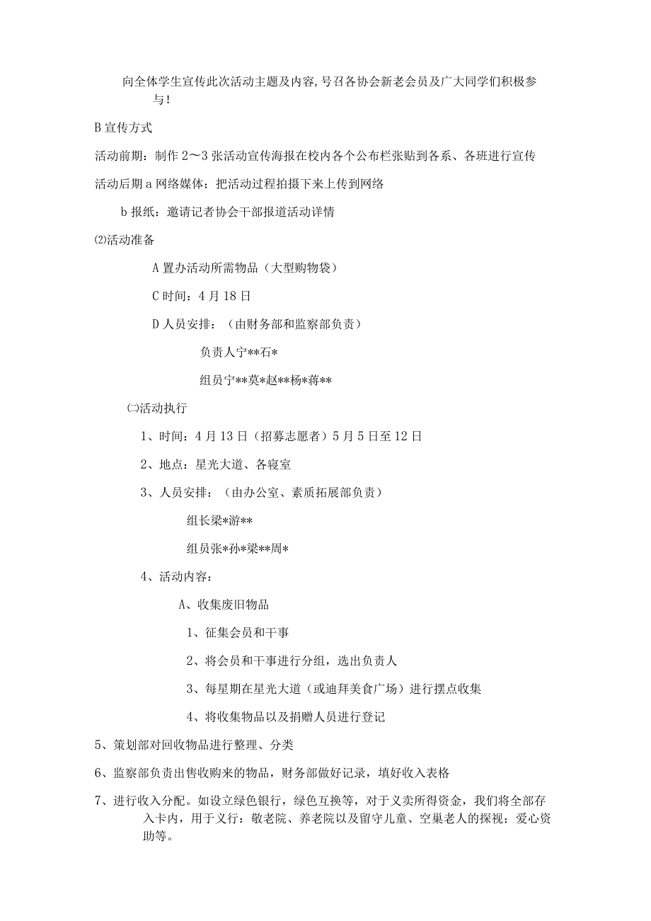 志愿者活动策划书范例5套.docx_第2页