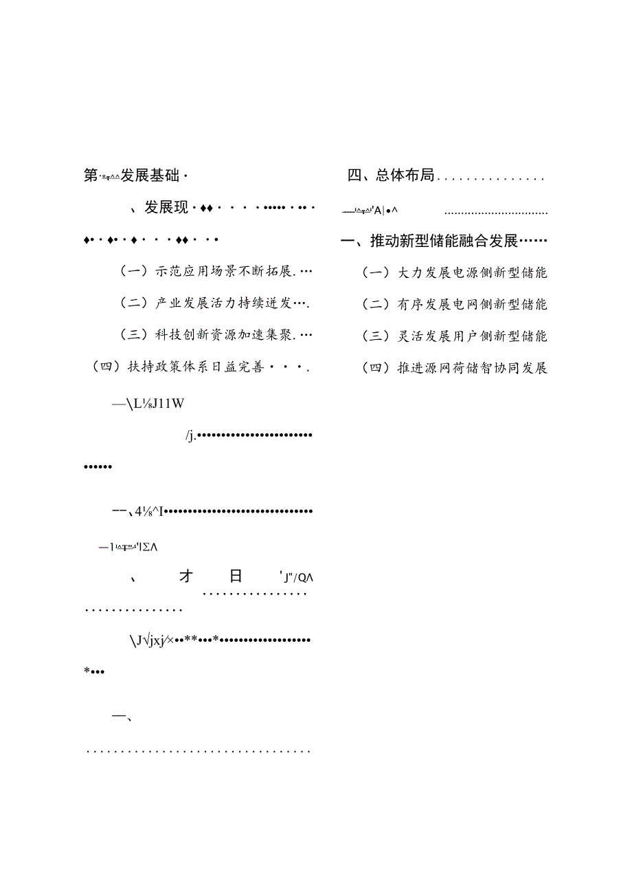 青岛市新型储能发展规划（2023-2030年）.docx_第2页