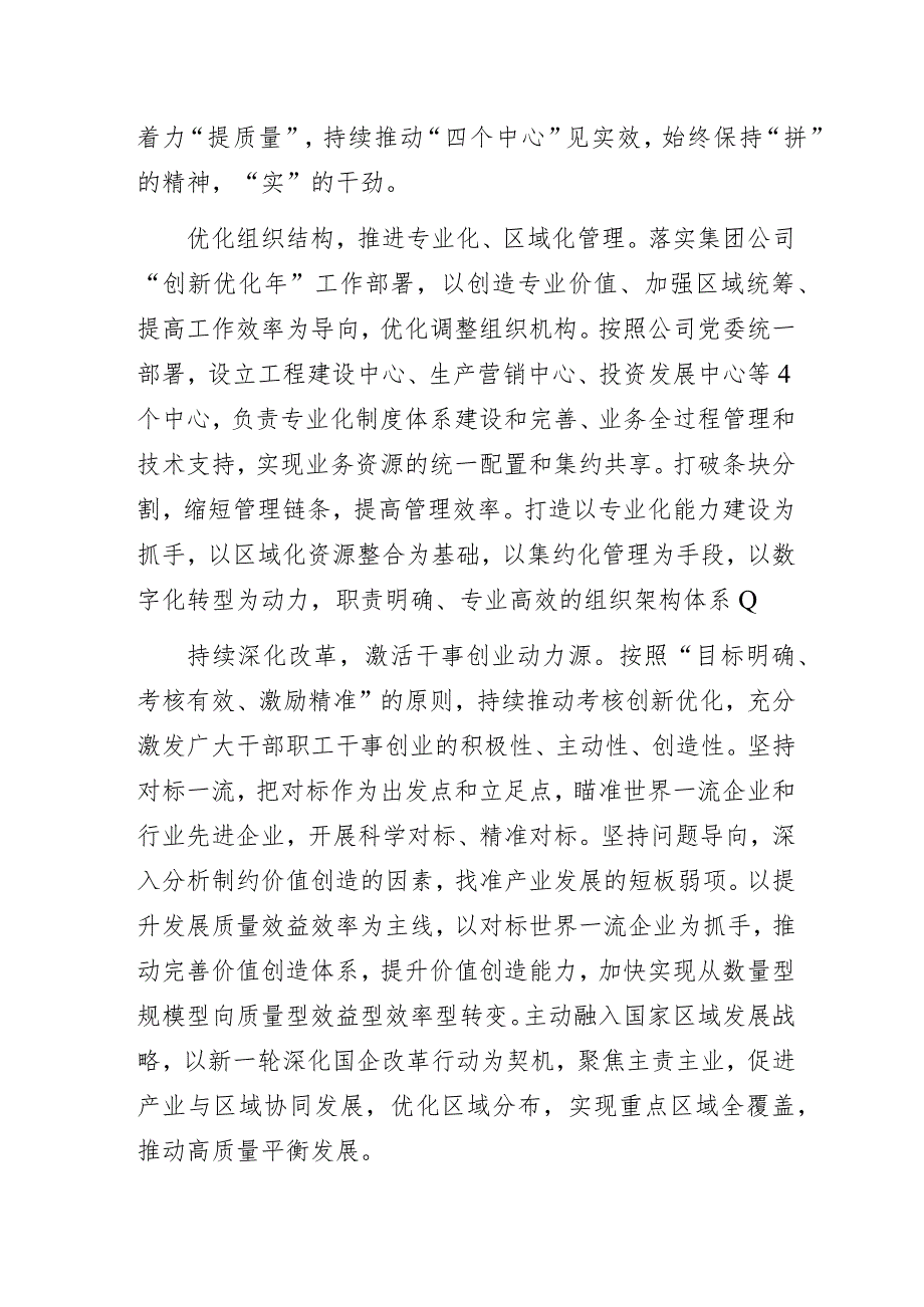 国企“感悟思想伟力凝聚奋进力量全力推动主题教育走深做实”专题党课讲稿.docx_第3页