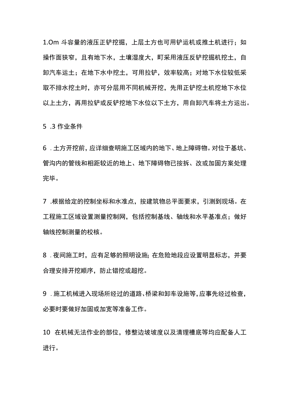 工地上土方开挖施工基本方法.docx_第2页