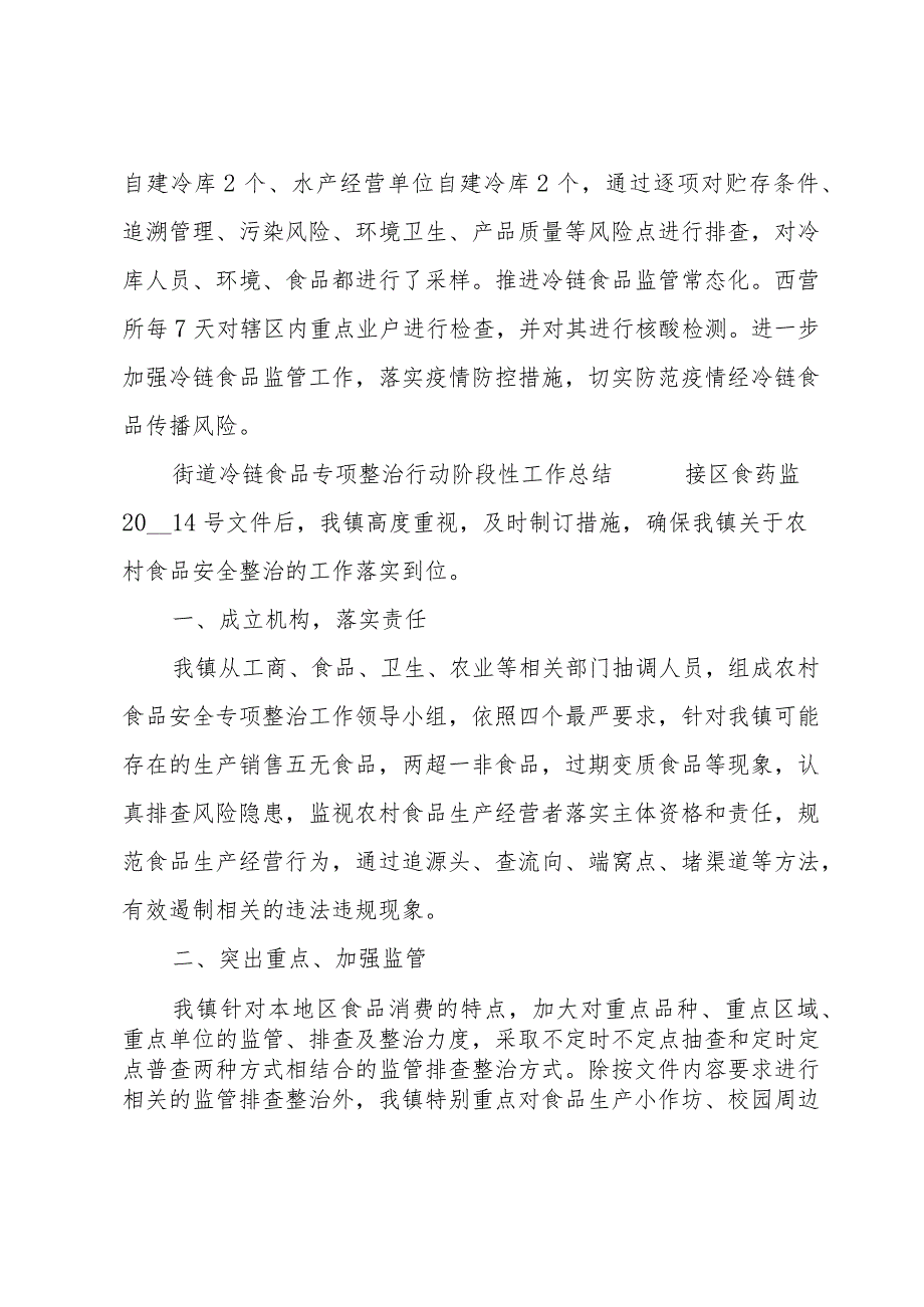 街道冷链食品专项整治行动阶段性工作总结.docx_第2页