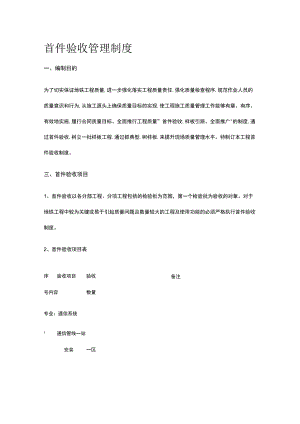 首件验收管理制度.docx