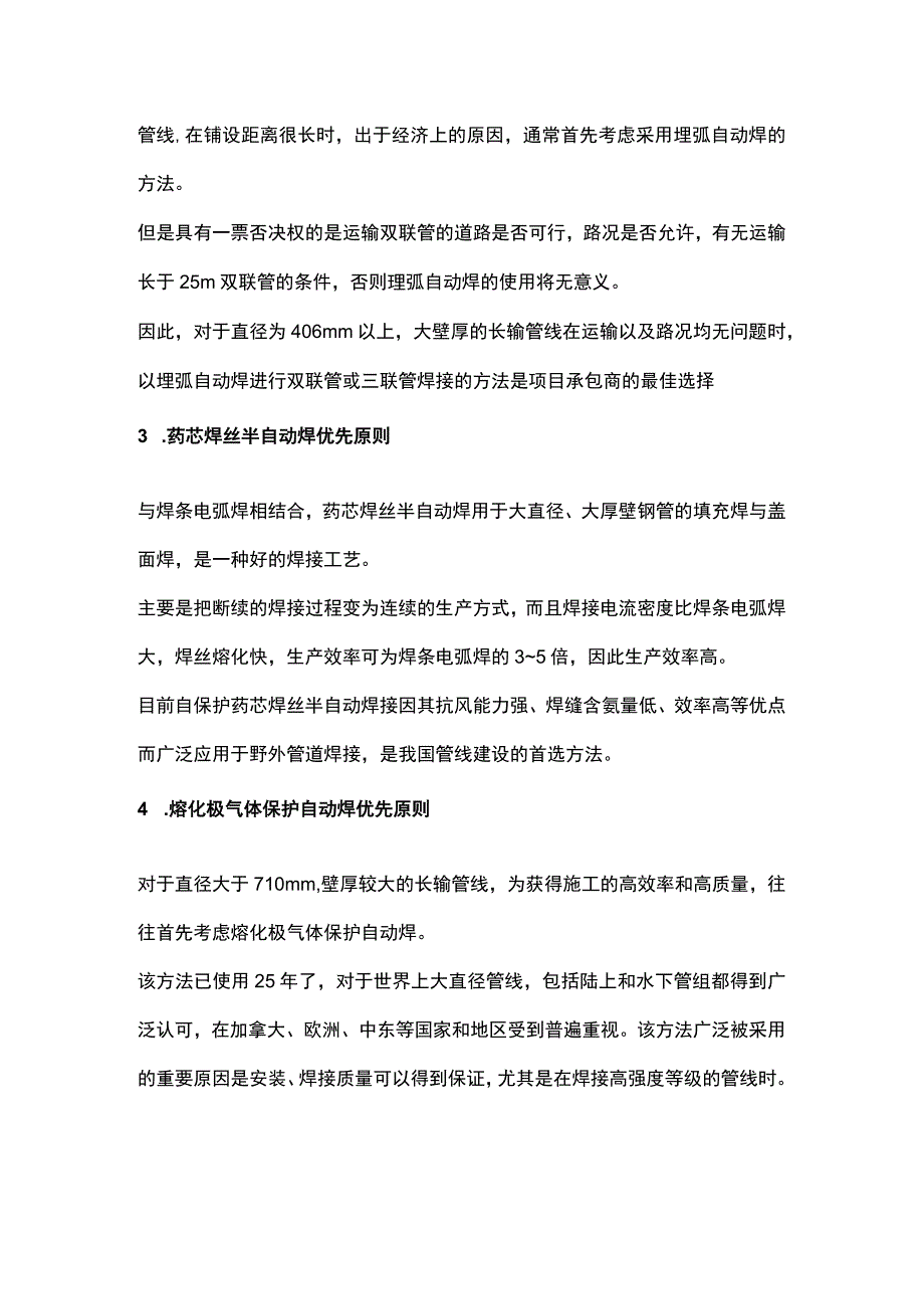 管线焊接方法选择原则.docx_第2页