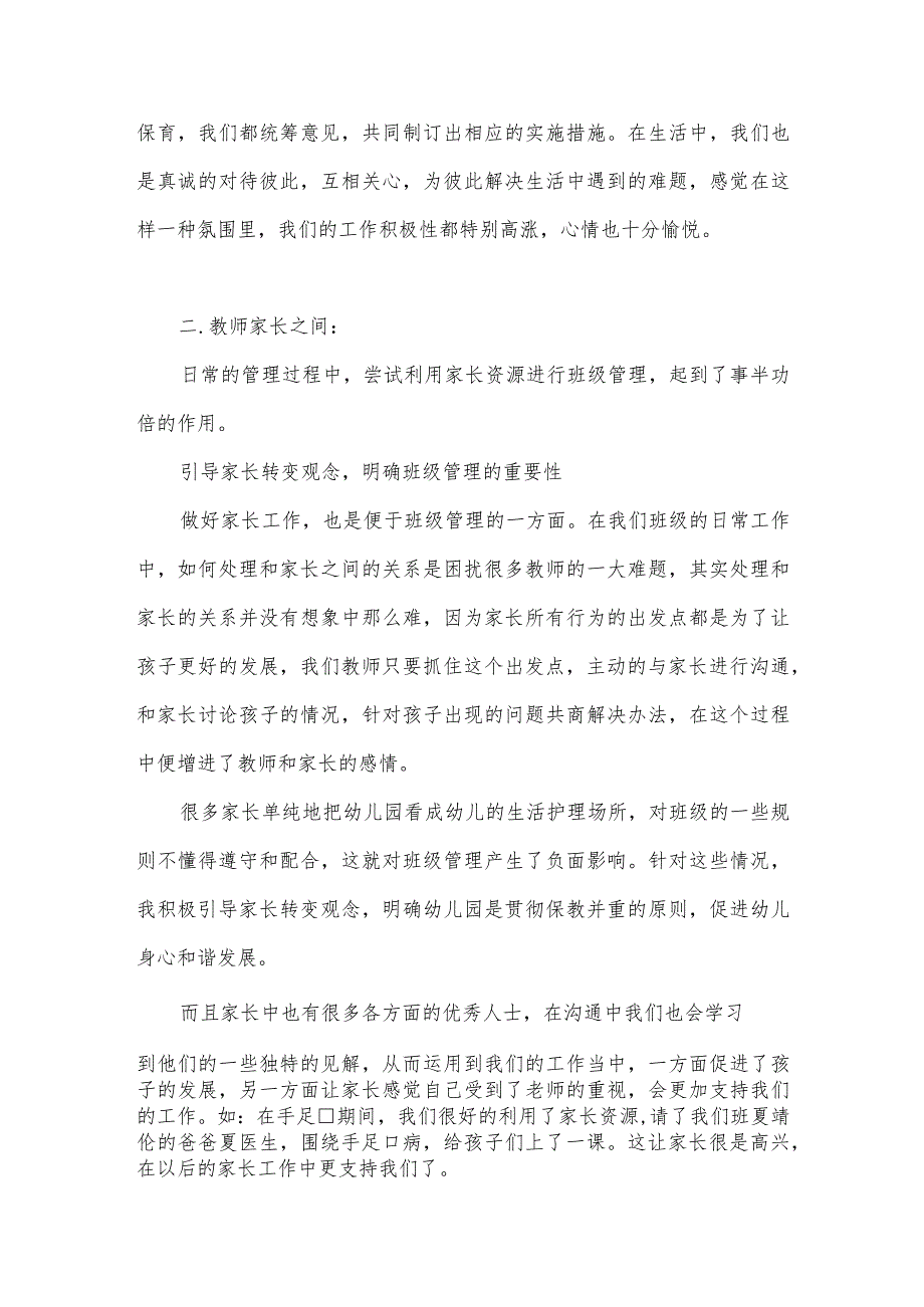 幼儿园大班班级管理心得范本.docx_第3页