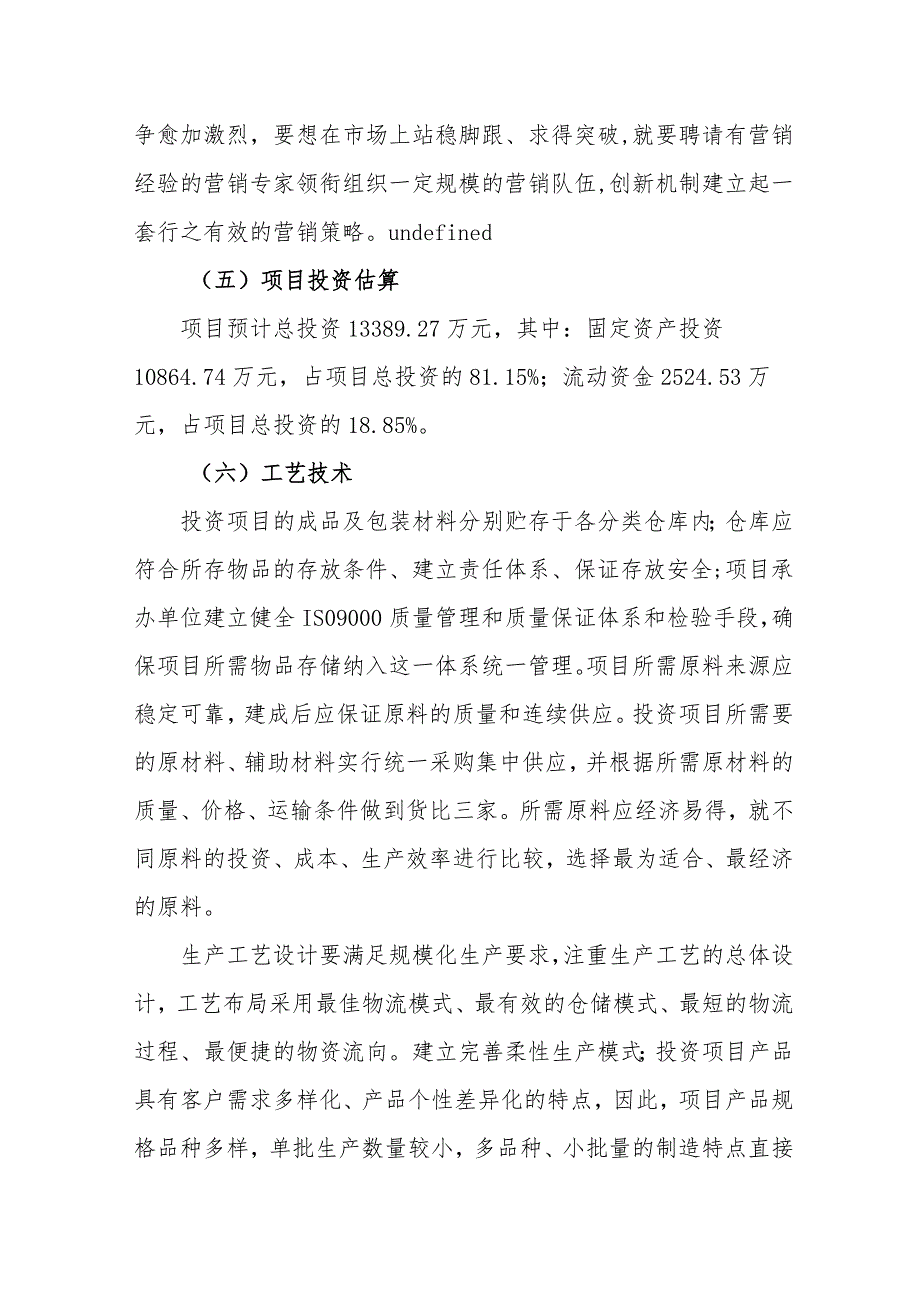 厨电生产项目建设概况.docx_第2页