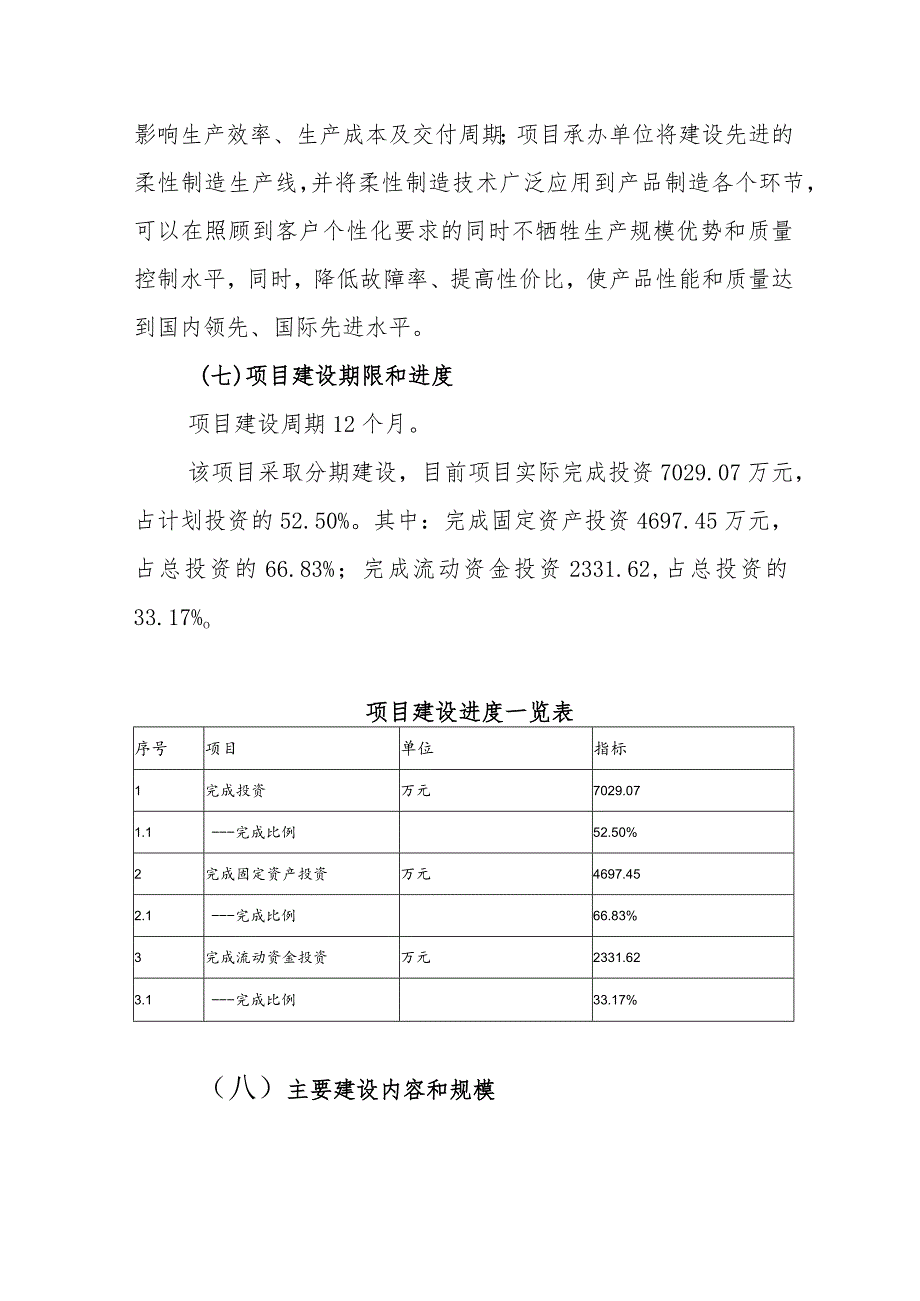 厨电生产项目建设概况.docx_第3页