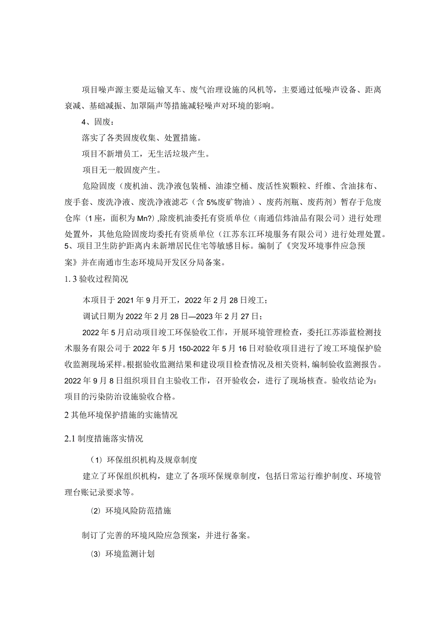 萨凯铝业南通有限公司新建危险废物仓库项目竣工环境保护其他需要说明的事项.docx_第2页