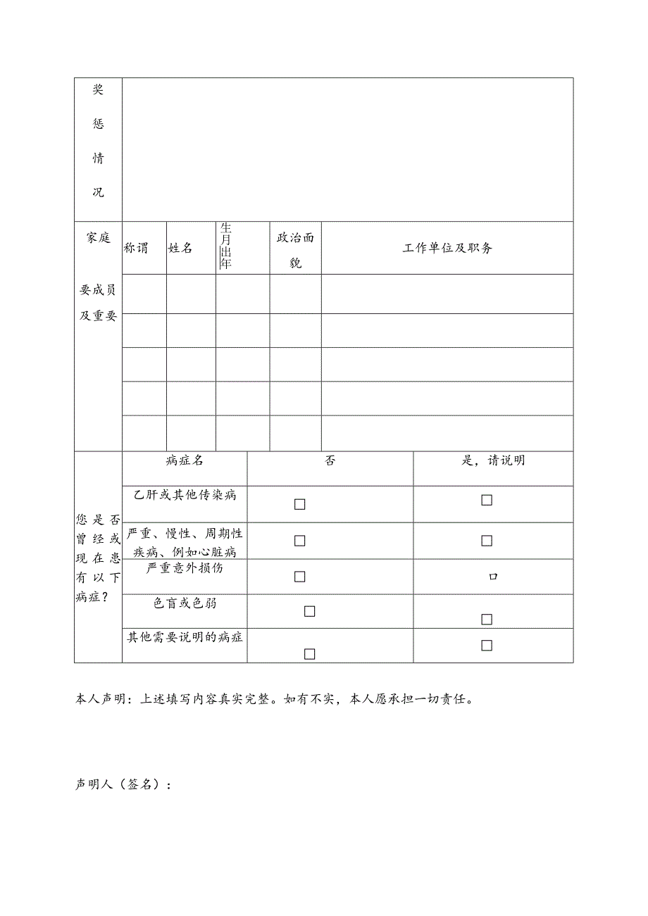 金华市计量质量科学研究院求职表.docx_第2页