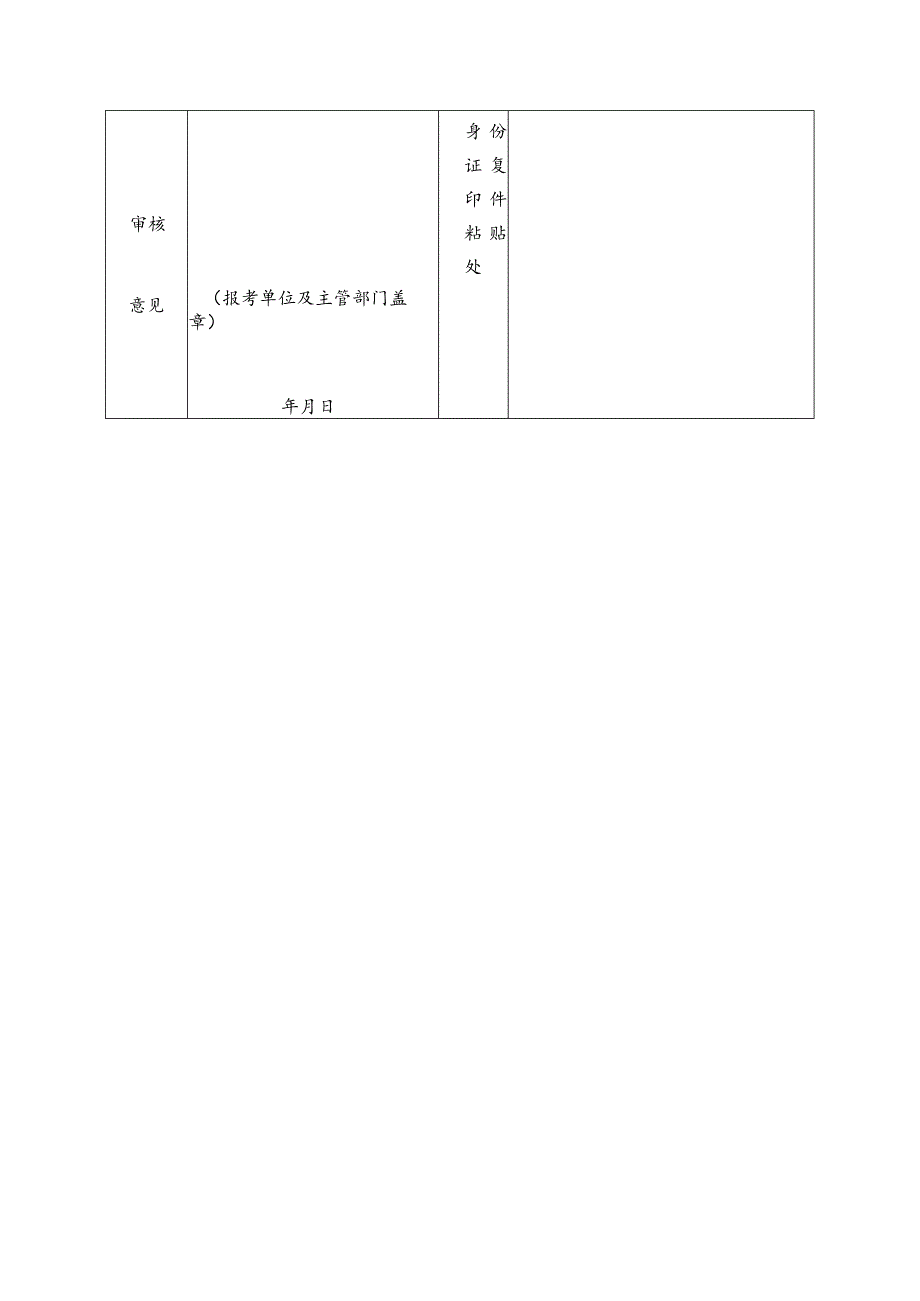 金华市计量质量科学研究院求职表.docx_第3页