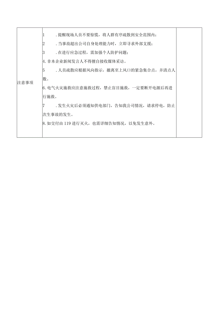 配电室火灾应急处置卡.docx_第2页