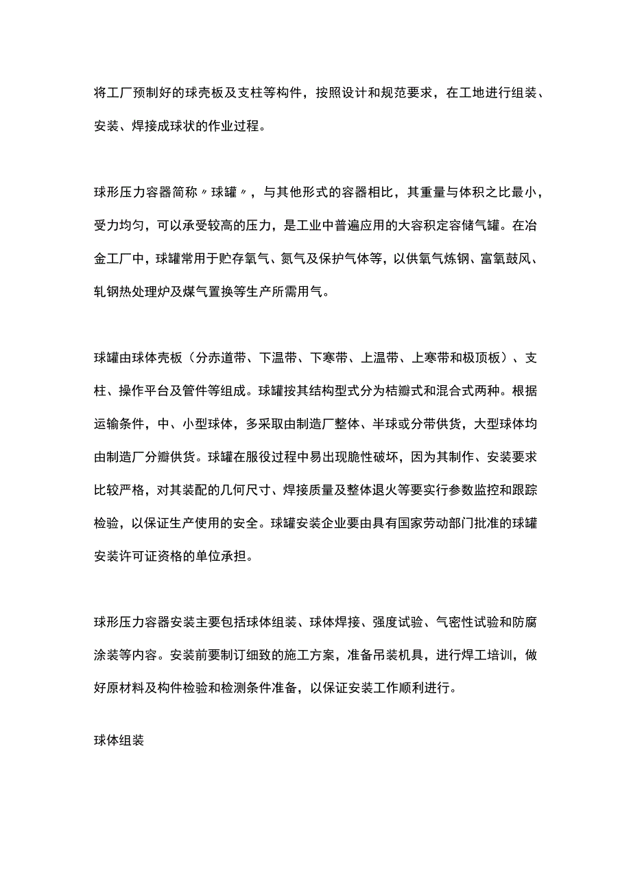 容器焊装的常用方法.docx_第1页