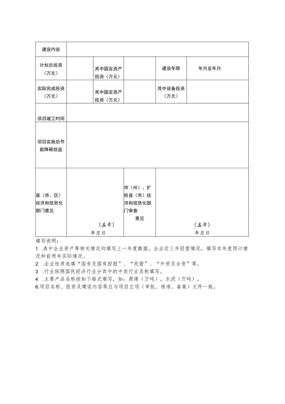 节能降碳项目申报书.docx_第3页