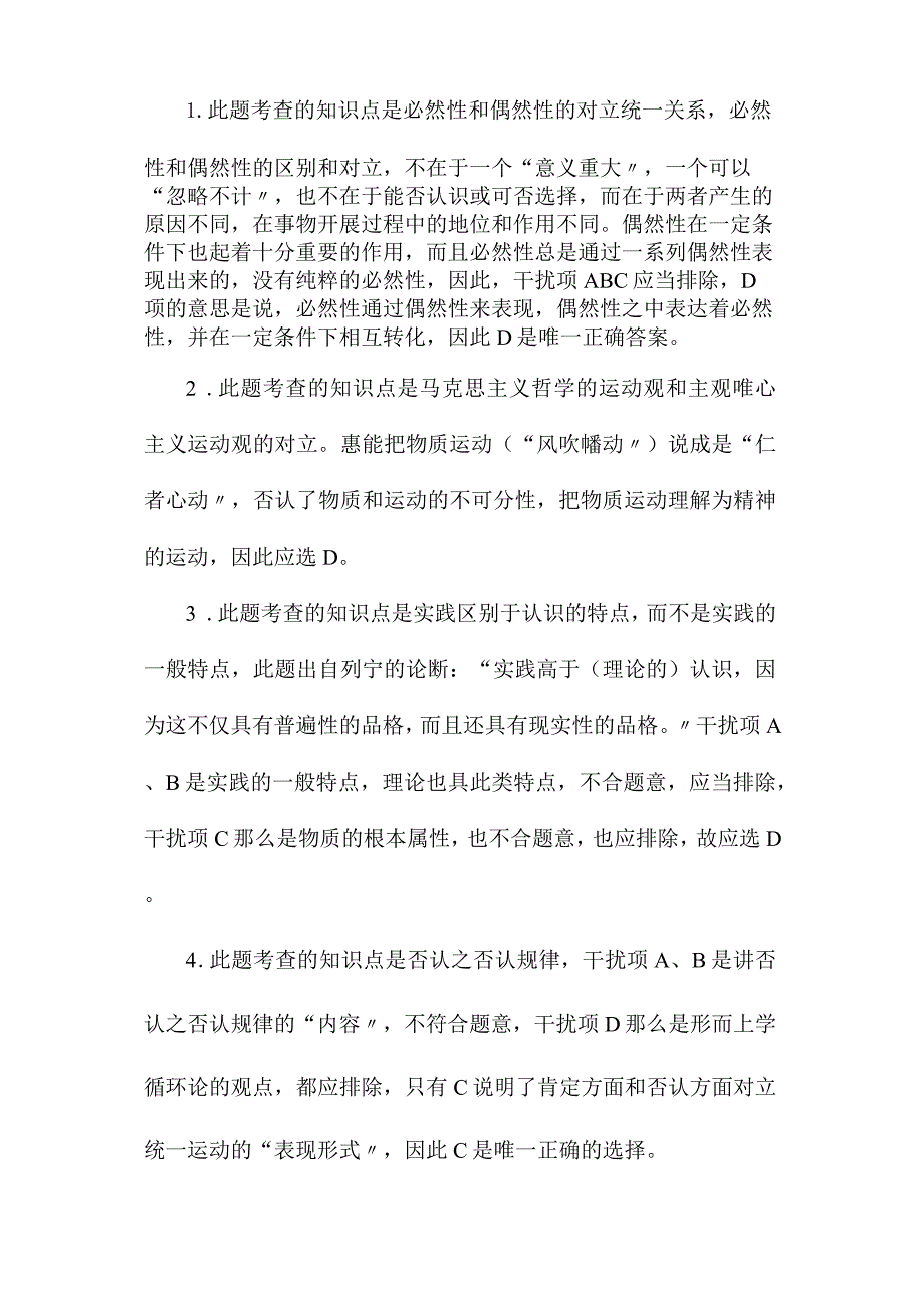 最新整理常识判断典型例题附答案解析五.docx_第3页