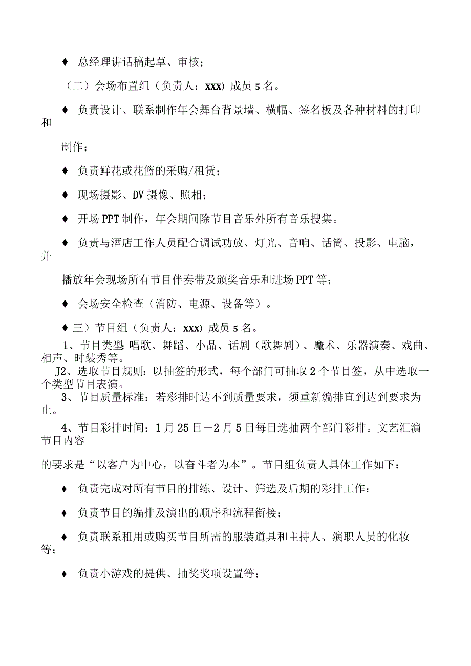 (新)XX公司企业年会策划方案.docx_第2页