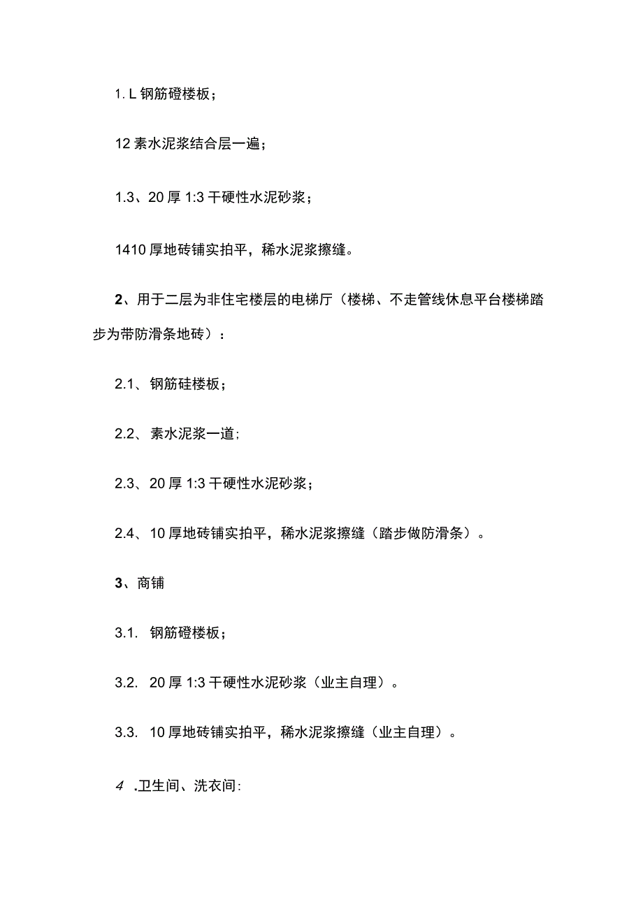 楼地面混凝土浇筑施工技术交底.docx_第2页