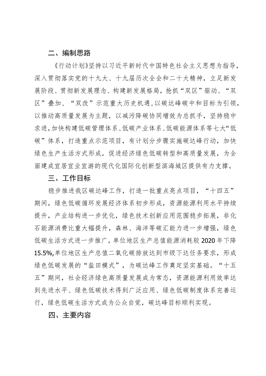 盐田区节能降碳行动计划（征求意见稿）编制说明.docx_第2页