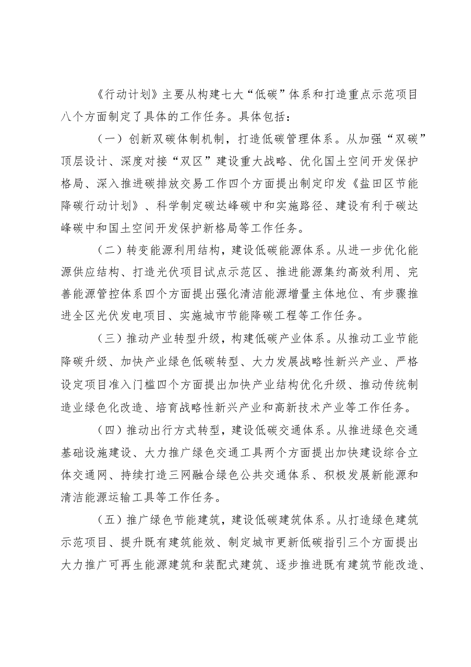 盐田区节能降碳行动计划（征求意见稿）编制说明.docx_第3页