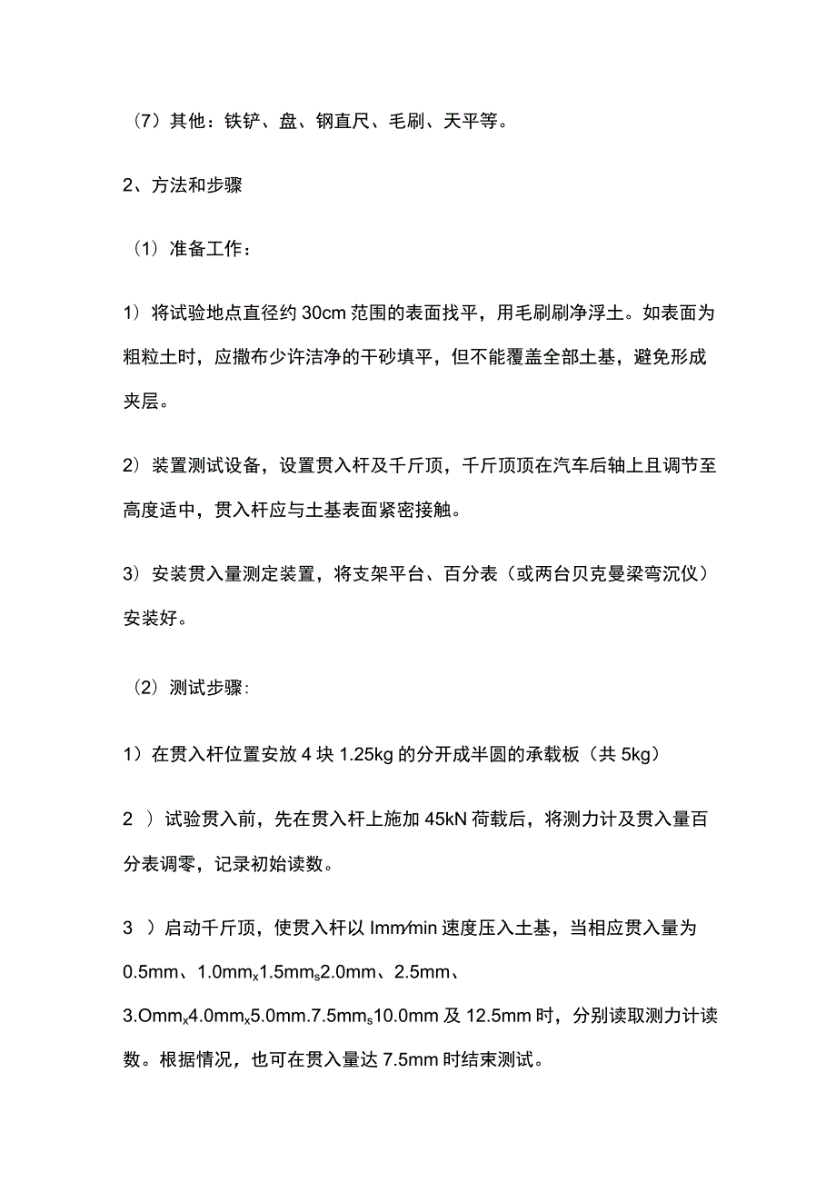 土基现场CBR测试.docx_第2页