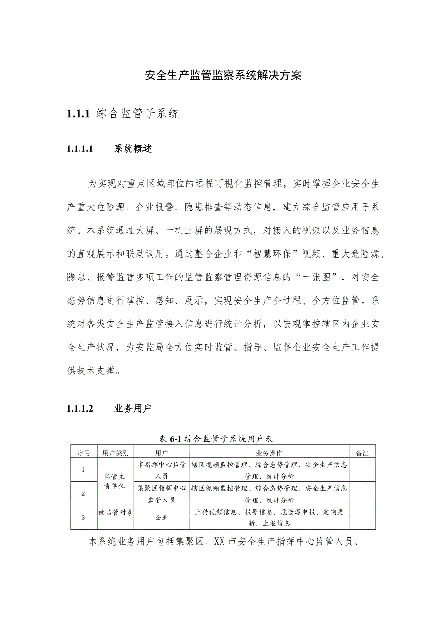 安全生产监管监察系统解决方案.docx_第1页