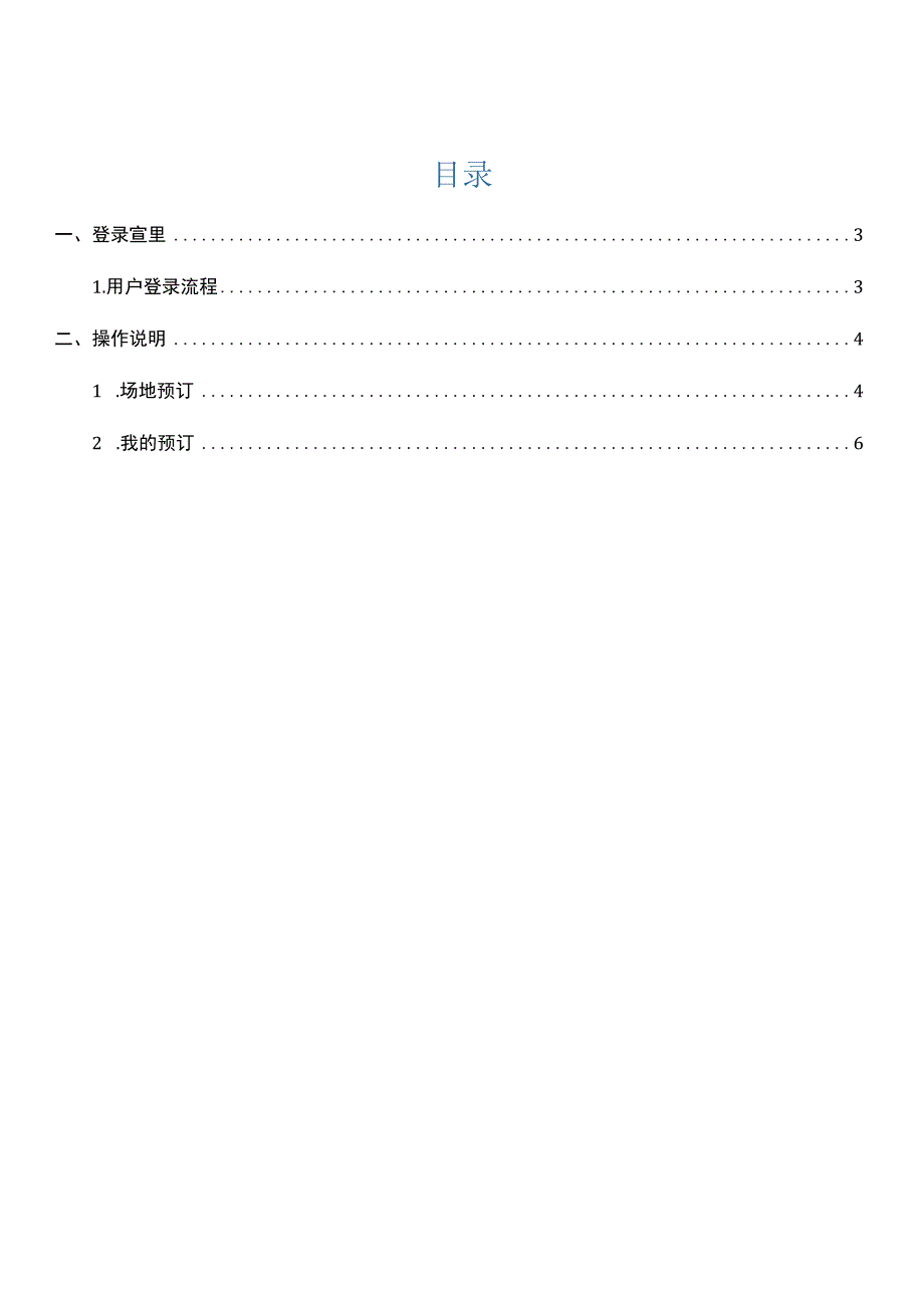 香港中文大学深圳运动场地预订管理系统操作手册.docx_第2页