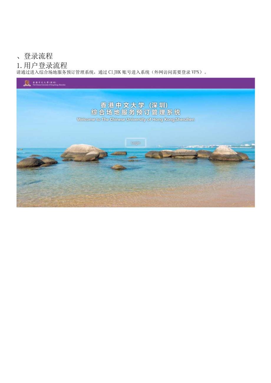 香港中文大学深圳运动场地预订管理系统操作手册.docx_第3页