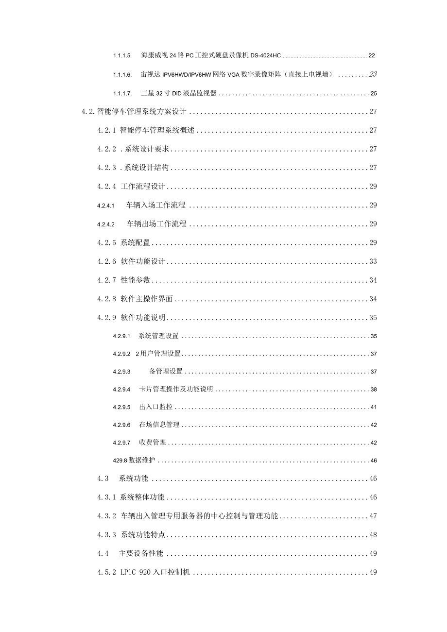 客运站综合项目监控系统与停车管理系统设计方案.docx_第3页