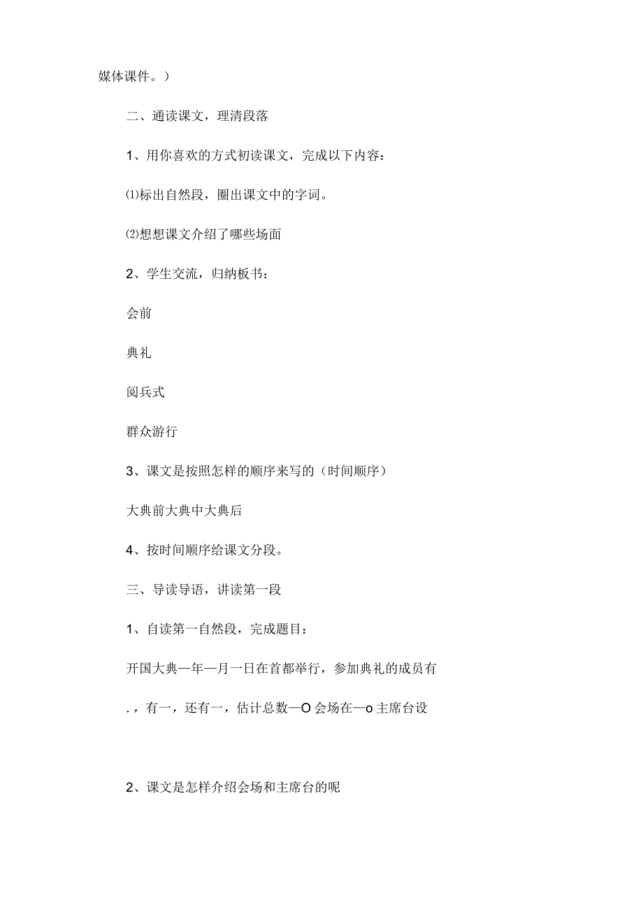 最新整理《开国大典》教学设计8第一课时.docx_第3页