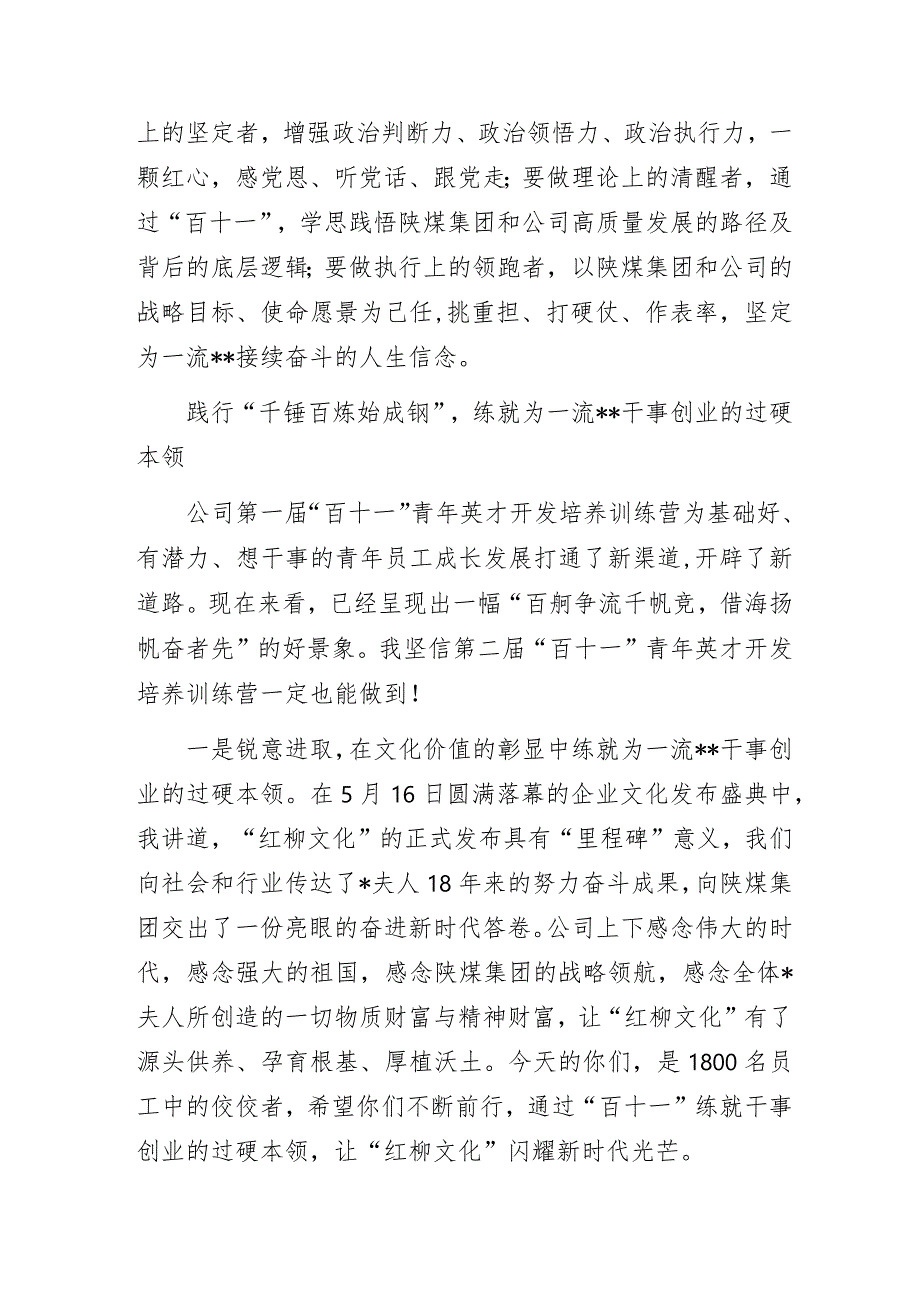 公司党委书记、董事长在青年英才开发培养训练营开营仪式上的讲话.docx_第3页