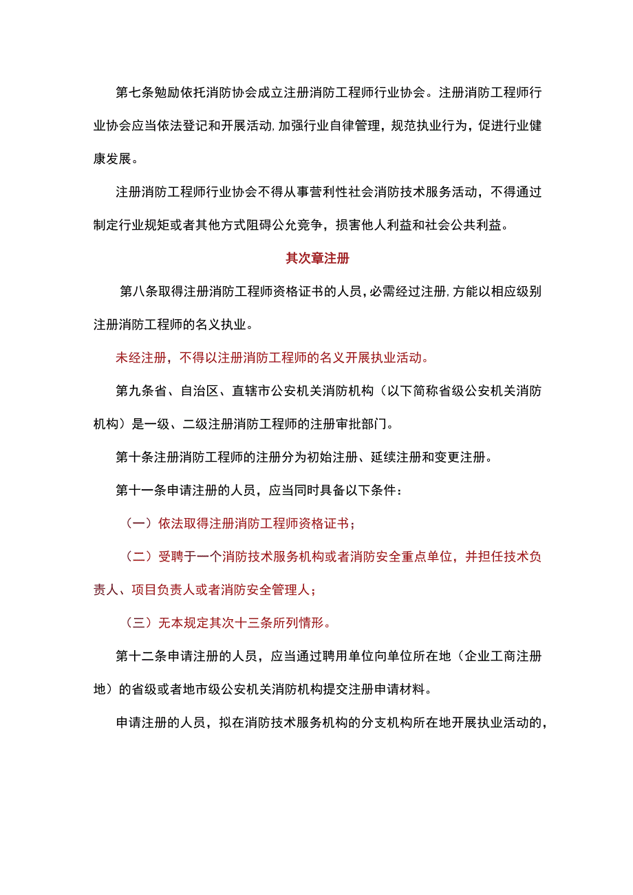 注册消防工程师管理规定.docx_第2页