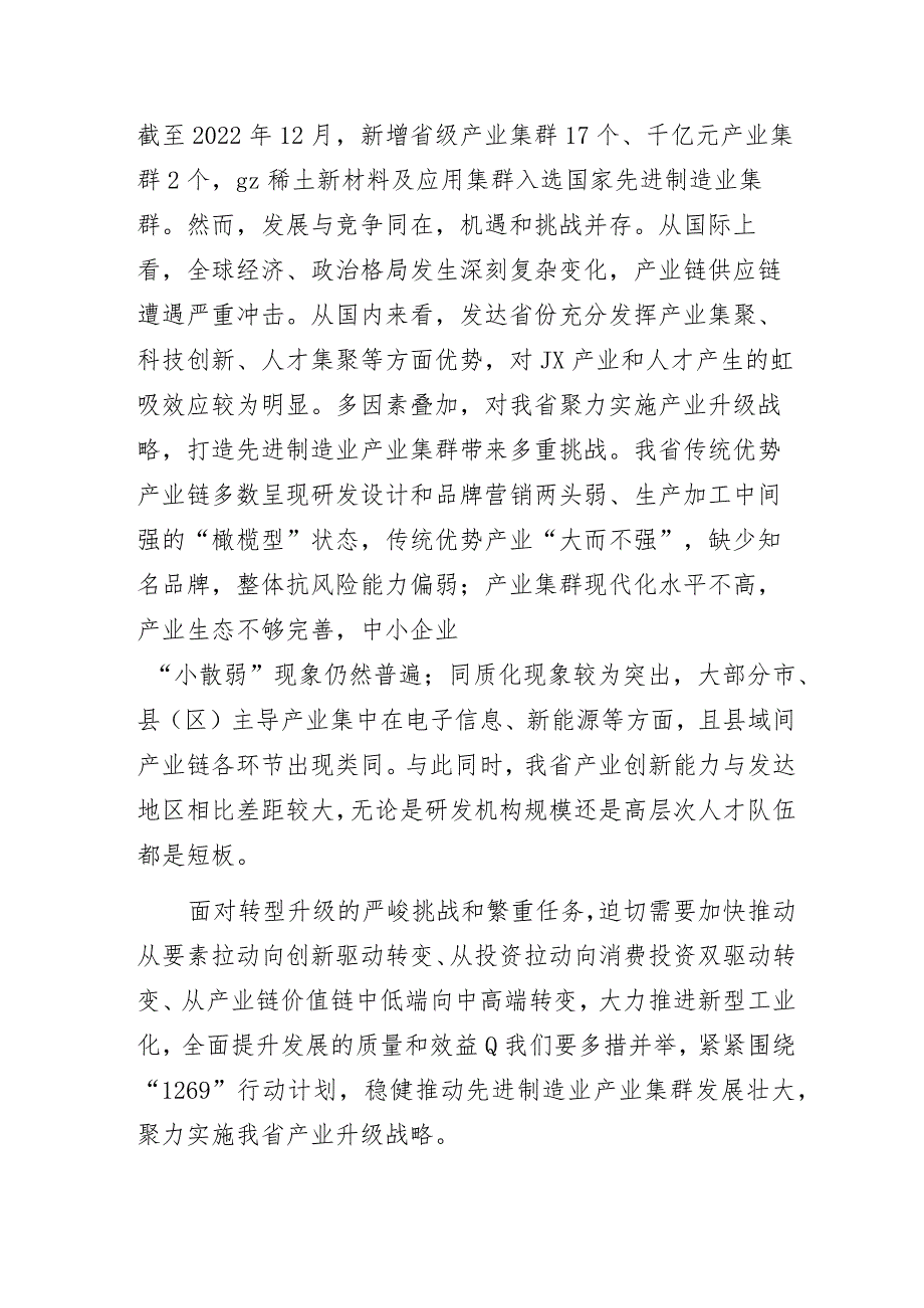 “产业升级助力高质量发展”专题研讨经验做法交流发言材料4篇.docx_第2页