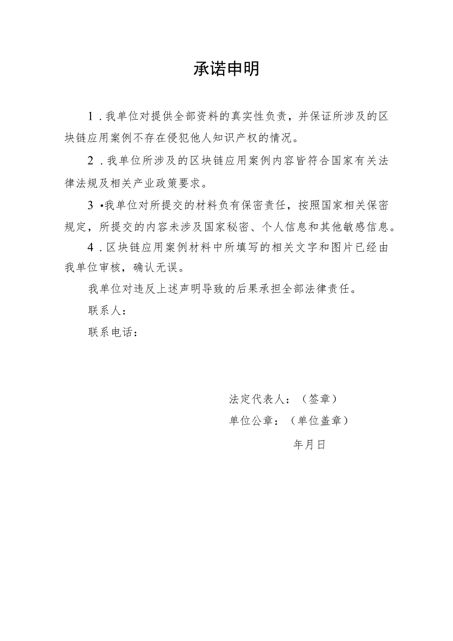 2023年新一代信息技术典型…报书（典型应用方向-区块链）.docx_第2页