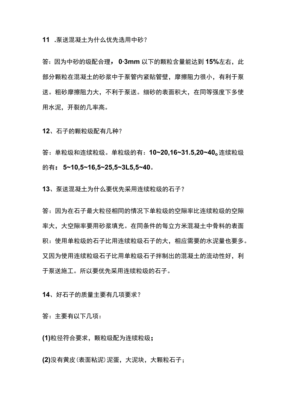 混凝土必知问题全套.docx_第3页