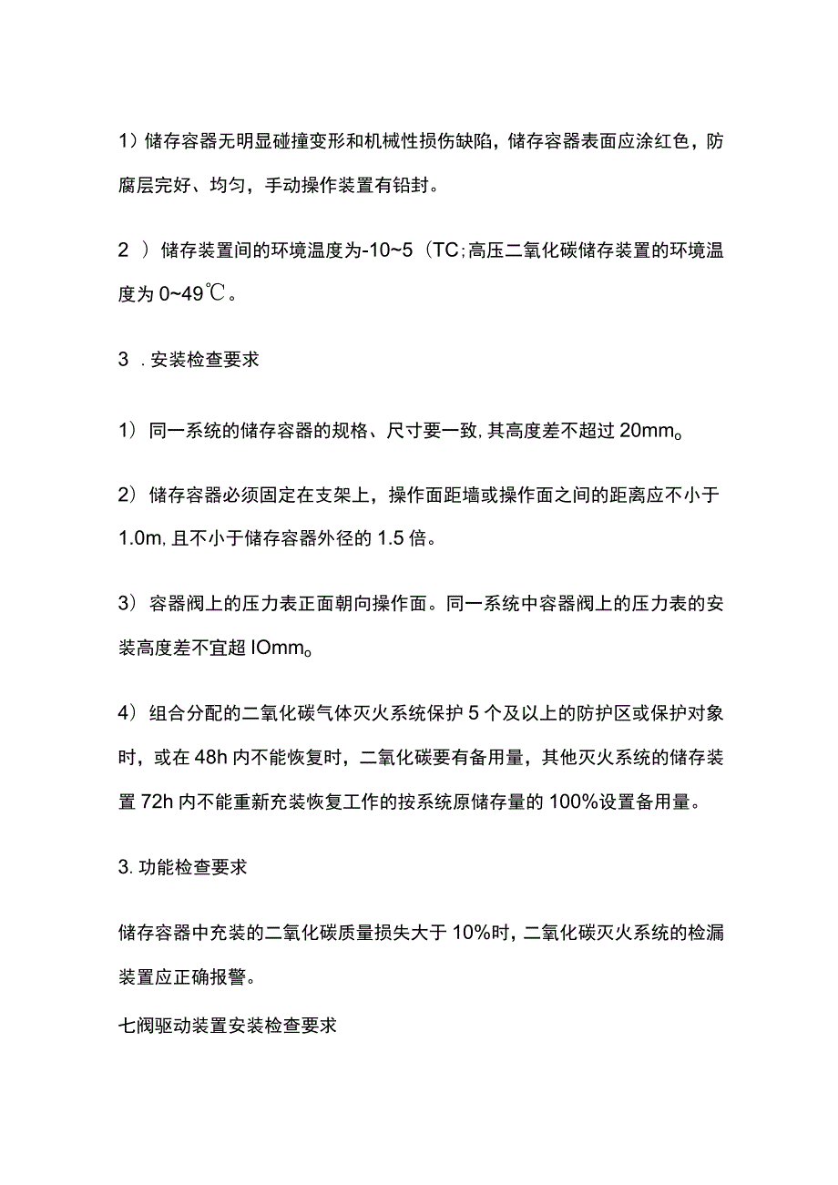 气体灭火系统总结.docx_第3页