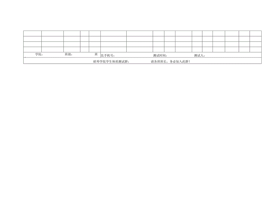 蚌埠学院体测成绩统计表.docx_第2页