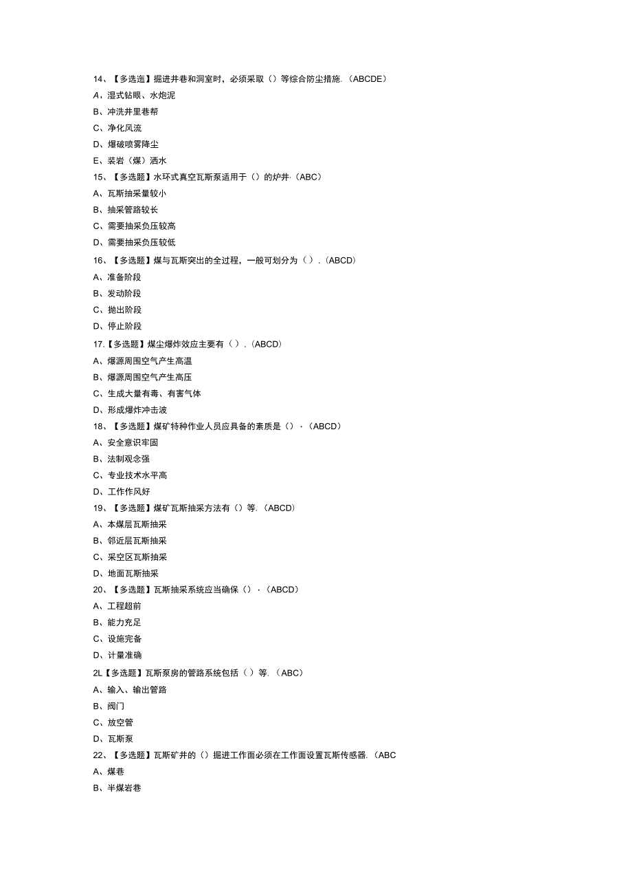 煤矿瓦斯抽采模拟考试练习卷含参考答案 第一份.docx_第2页
