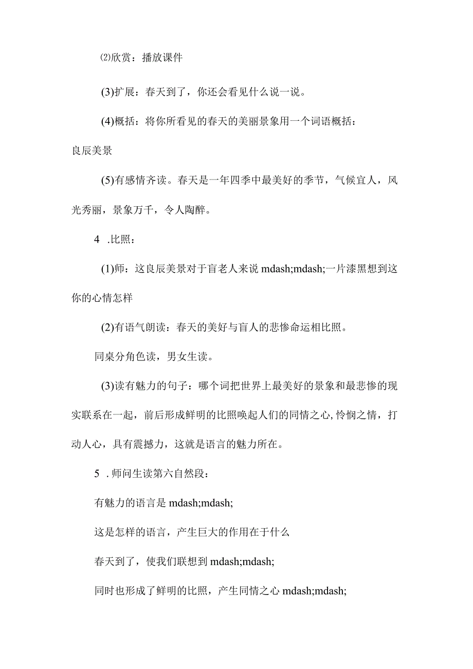 最新整理《语言的魅力》第二课时教学设计3.docx_第3页