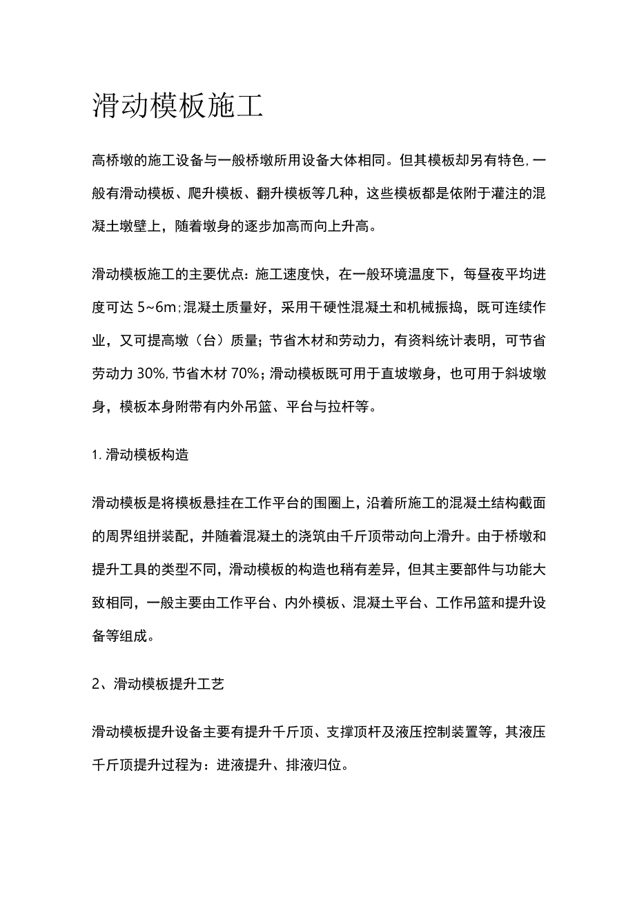 滑动模板施工.docx_第1页