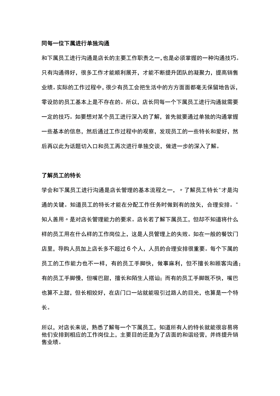 餐饮管理五大技巧.docx_第1页